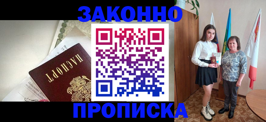 прописка для школы в Кушве